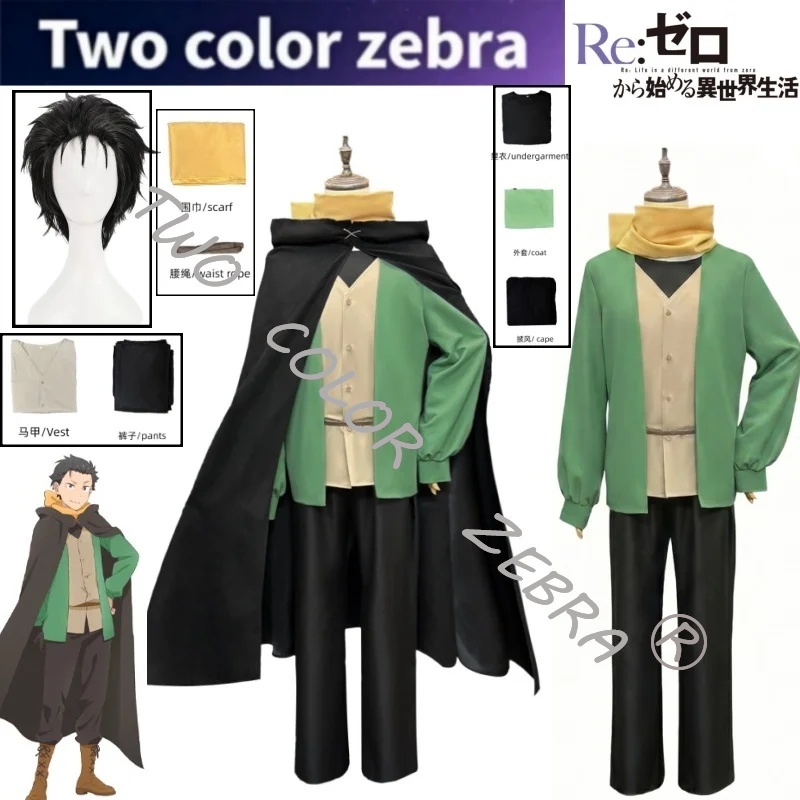 Anime Cosplay Re Zero - Костюм для косплея Натсуки Субару: черная